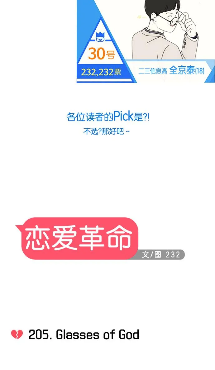 [第205话] Glasses Of God 第20页