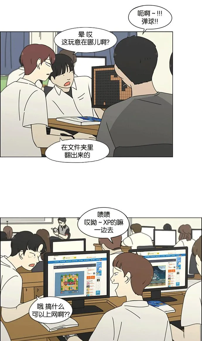[第205话] Glasses Of God 第28页