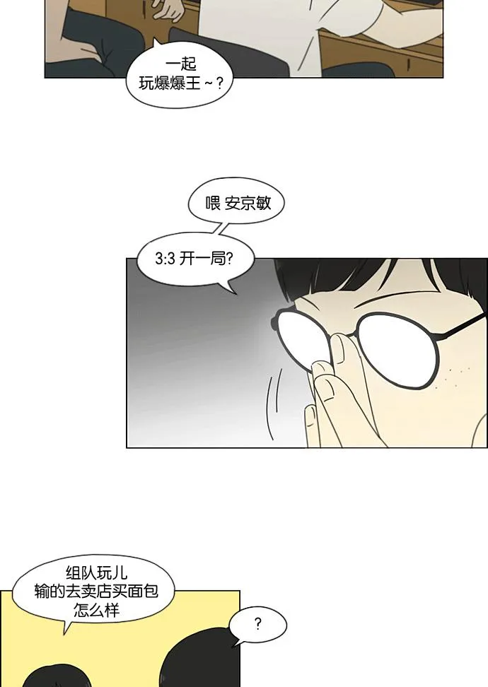 [第205话] Glasses Of God 第30页