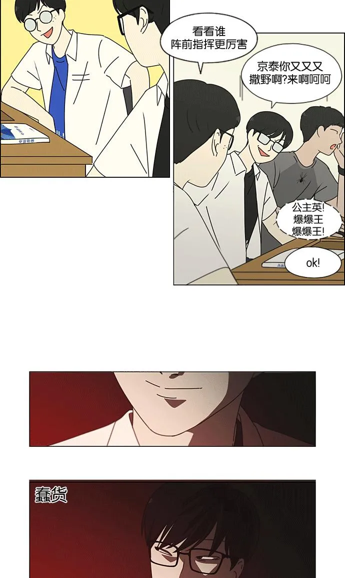 [第205话] Glasses Of God 第31页