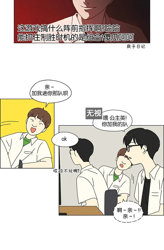[第205话] Glasses Of God 第32页