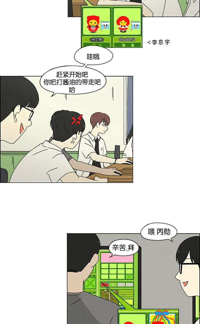 [第205话] Glasses Of God 第34页