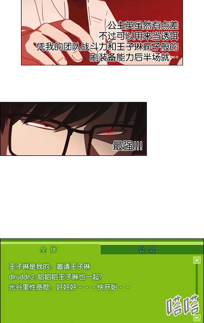 [第205话] Glasses Of God 第36页