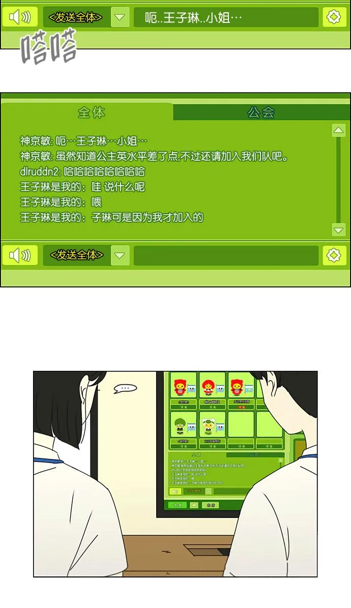 [第205话] Glasses Of God 第37页