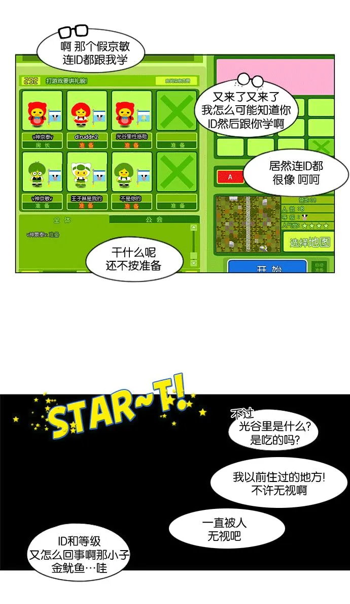 [第205话] Glasses Of God 第39页