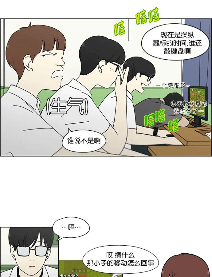 [第205话] Glasses Of God 第42页