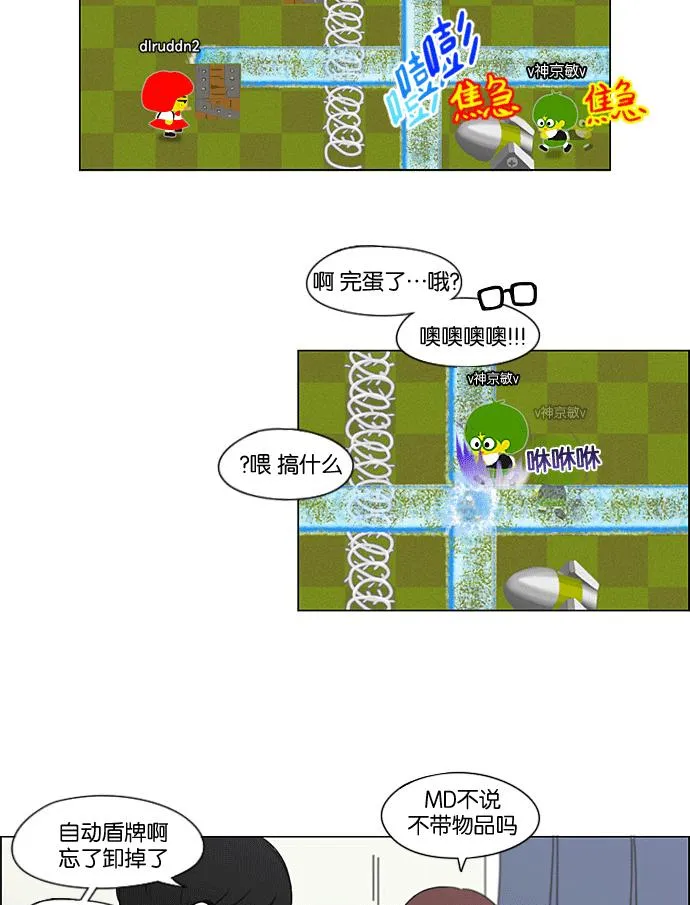 [第205话] Glasses Of God 第44页