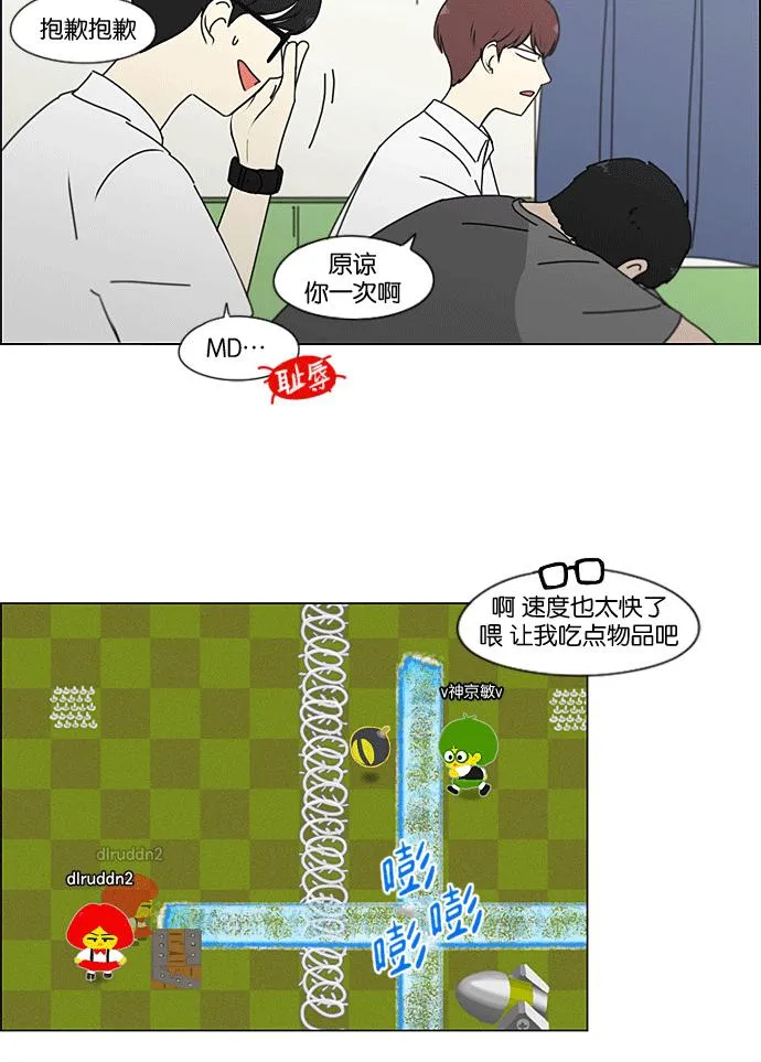 [第205话] Glasses Of God 第45页