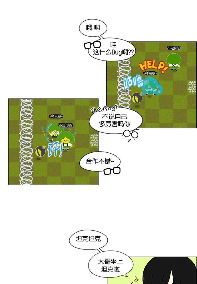 [第205话] Glasses Of God 第46页