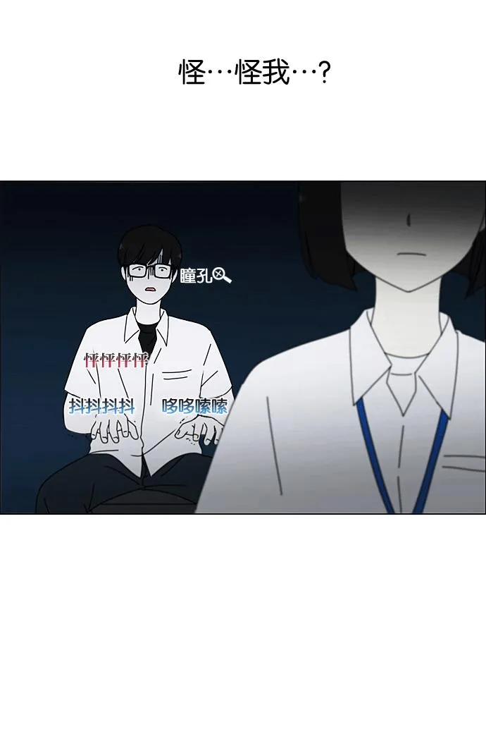 [第205话] Glasses Of God 第52页
