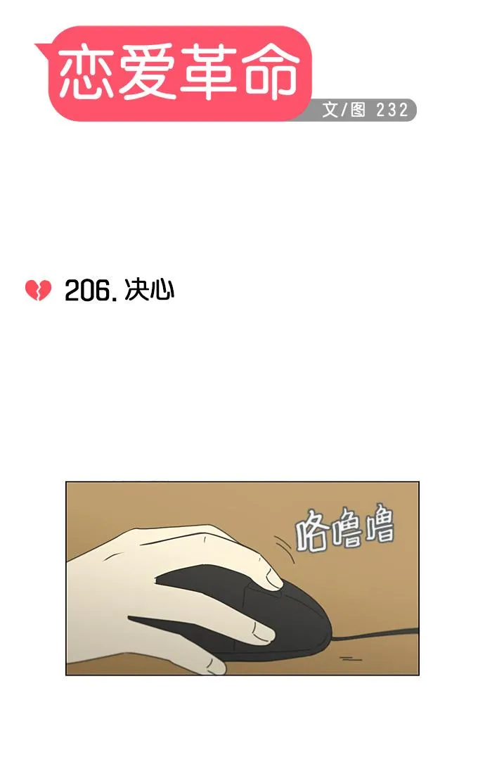 [第206话] 决心 第17页