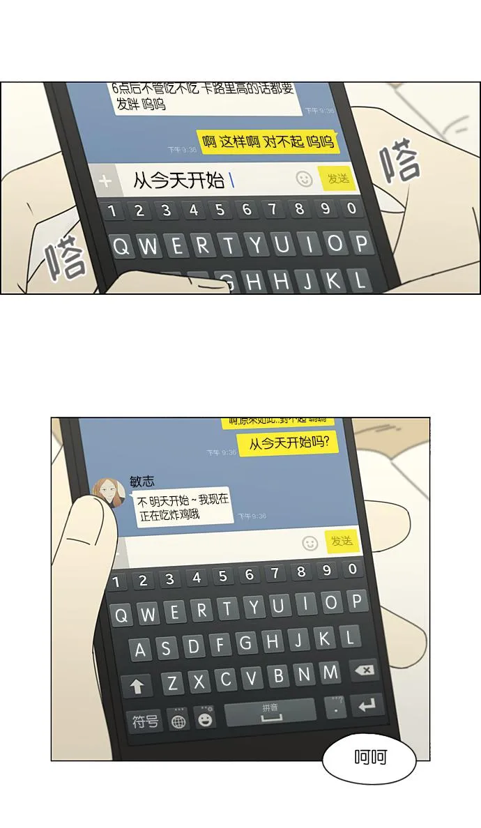 [第206话] 决心 第29页