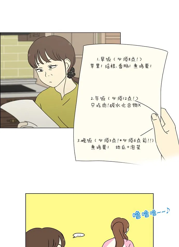 [第207话] 卡路里是美味的战斗力（1） 第3页