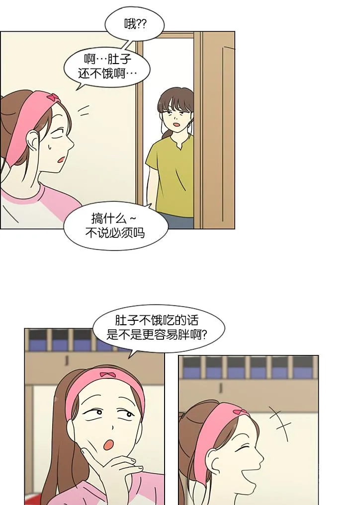 [第207话] 卡路里是美味的战斗力（1） 第5页