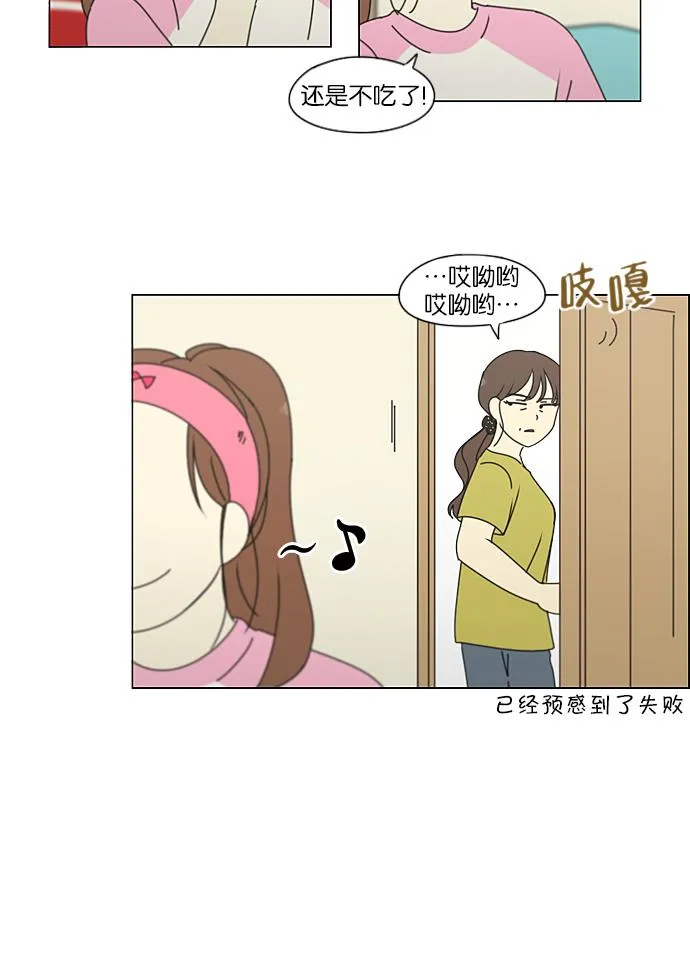 [第207话] 卡路里是美味的战斗力（1） 第6页