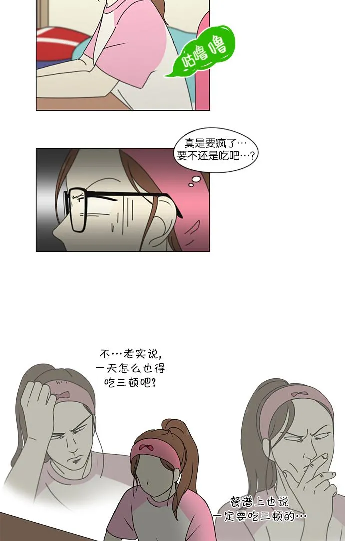 [第207话] 卡路里是美味的战斗力（1） 第8页