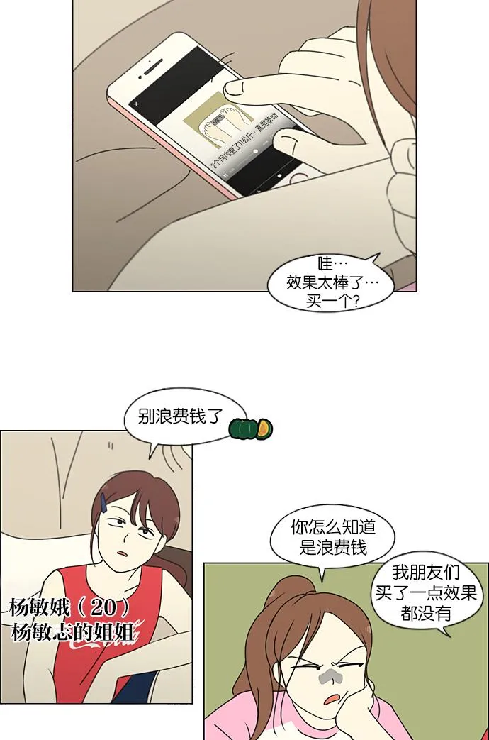 [第207话] 卡路里是美味的战斗力（1） 第16页