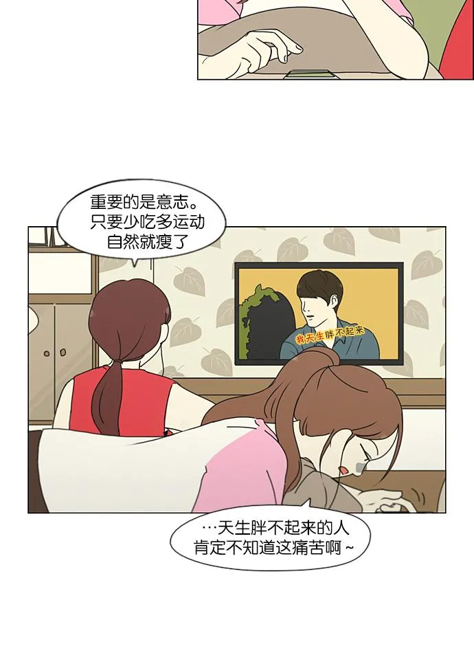 [第207话] 卡路里是美味的战斗力（1） 第17页