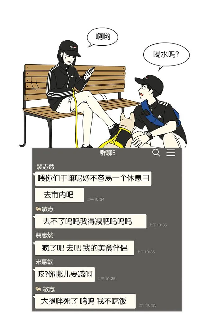 [第207话] 卡路里是美味的战斗力（1） 第22页