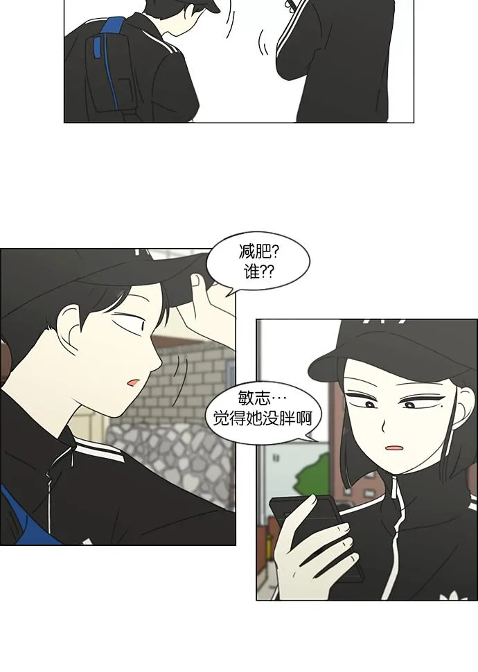 [第207话] 卡路里是美味的战斗力（1） 第24页