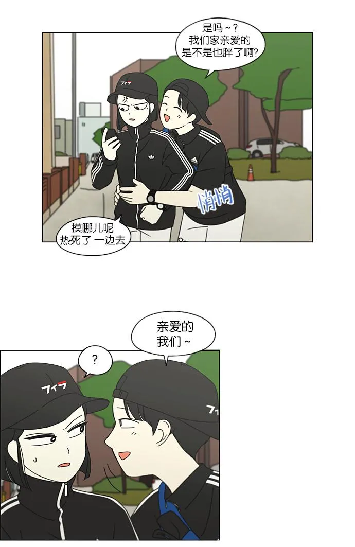 [第207话] 卡路里是美味的战斗力（1） 第25页