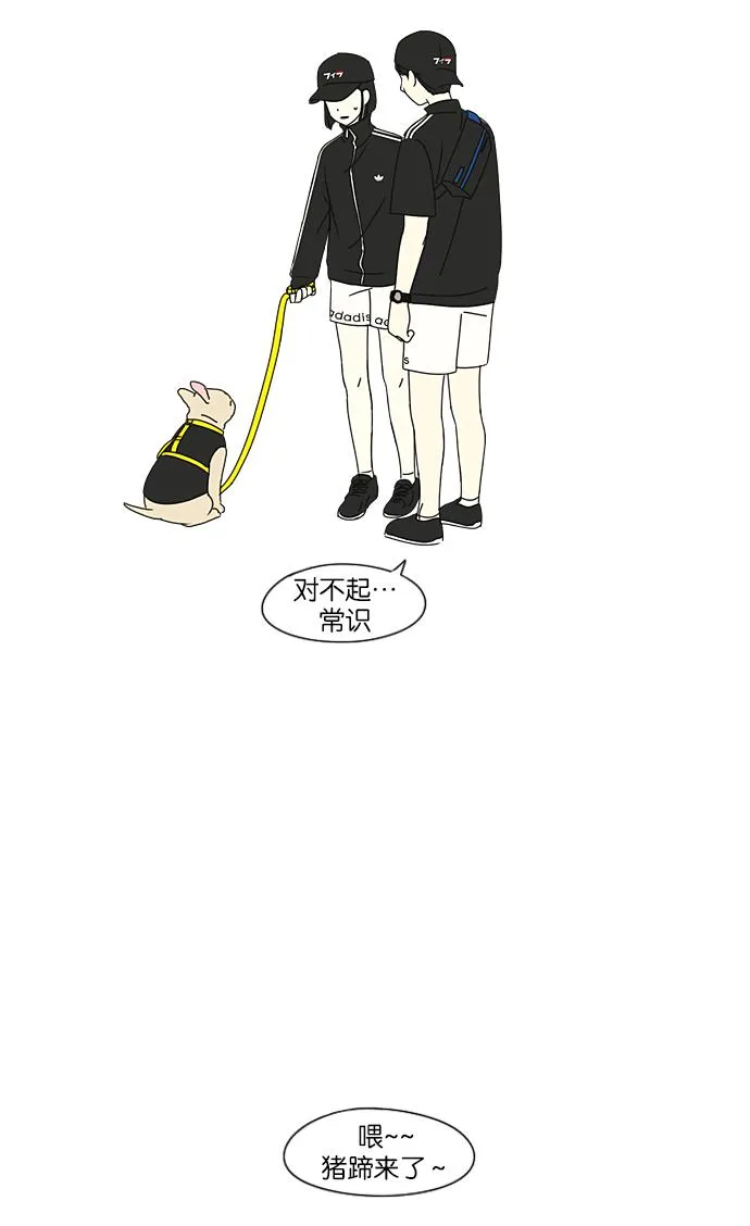 [第207话] 卡路里是美味的战斗力（1） 第29页