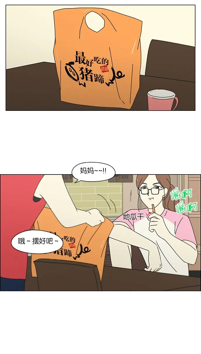 [第207话] 卡路里是美味的战斗力（1） 第30页