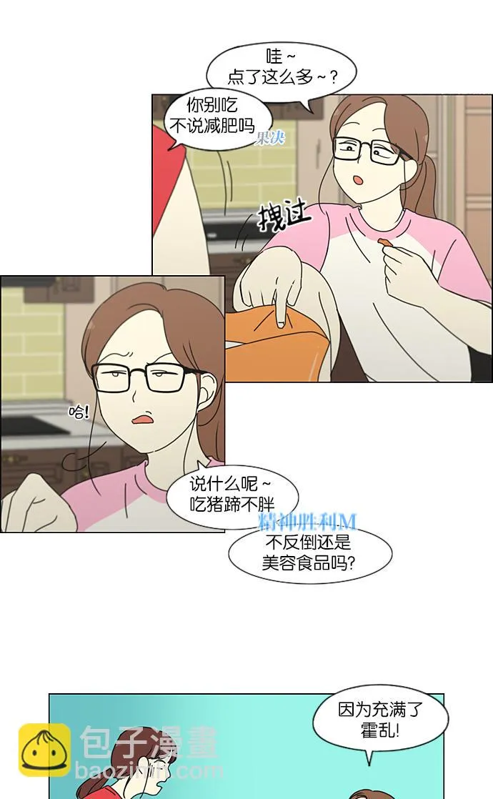 [第207话] 卡路里是美味的战斗力（1） 第31页
