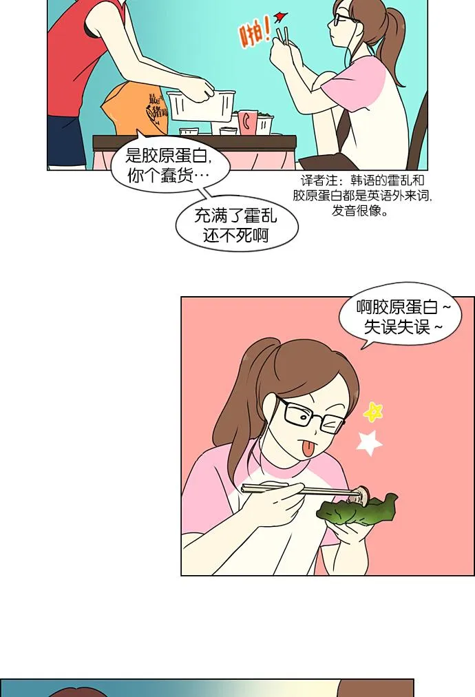 [第207话] 卡路里是美味的战斗力（1） 第32页