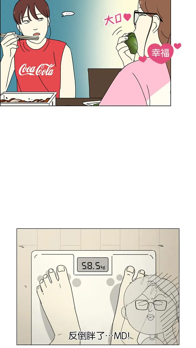[第207话] 卡路里是美味的战斗力（1） 第33页