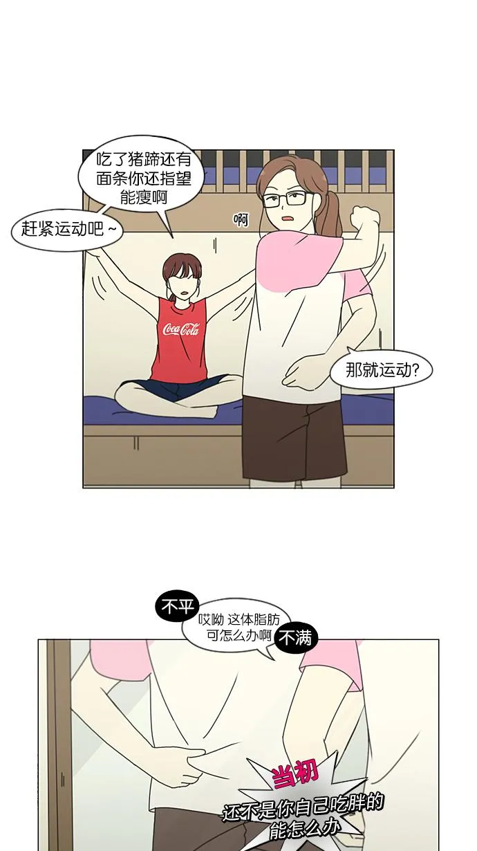 [第207话] 卡路里是美味的战斗力（1） 第34页