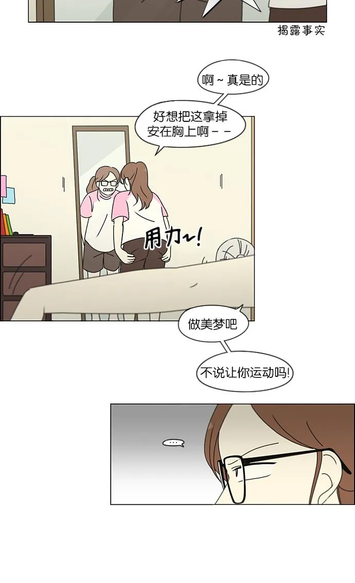 [第207话] 卡路里是美味的战斗力（1） 第35页