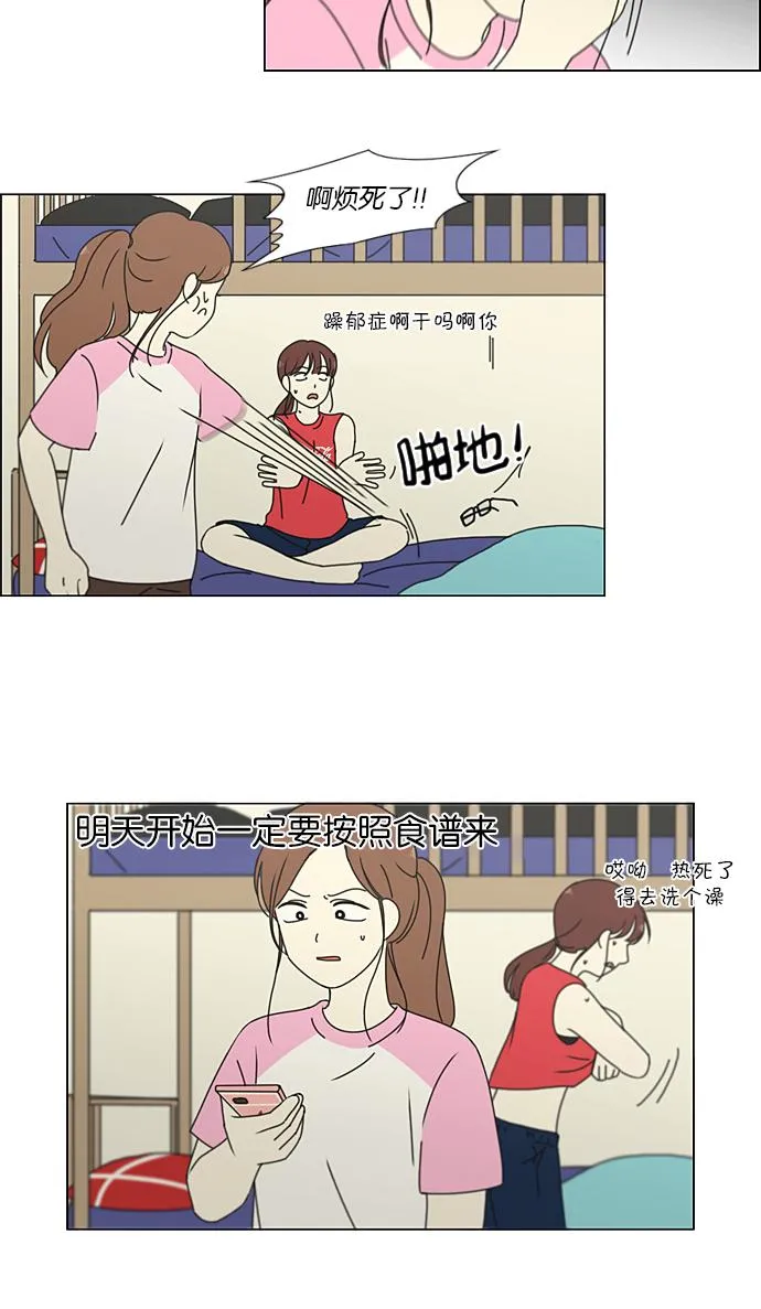 [第207话] 卡路里是美味的战斗力（1） 第38页