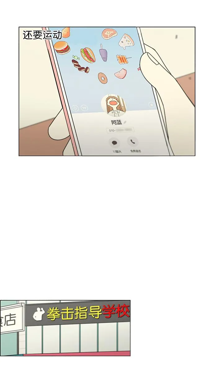 [第207话] 卡路里是美味的战斗力（1） 第39页