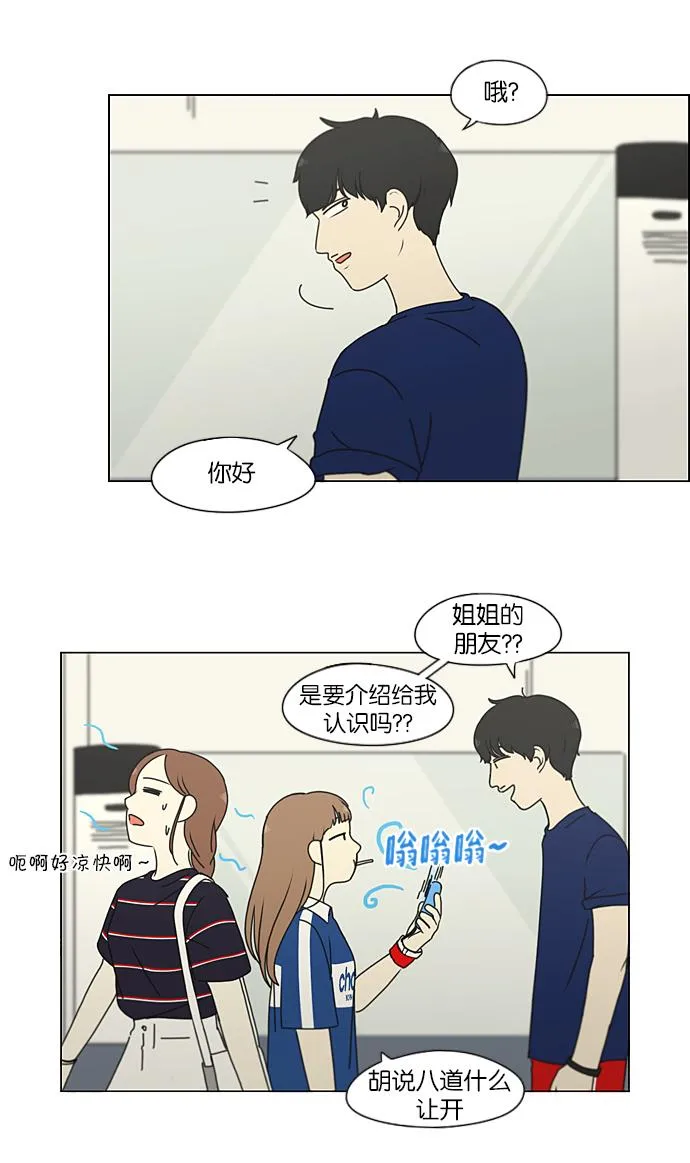 [第207话] 卡路里是美味的战斗力（1） 第40页