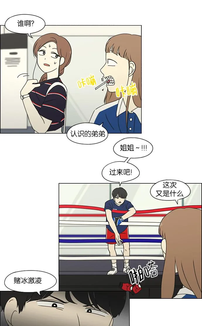 [第207话] 卡路里是美味的战斗力（1） 第41页
