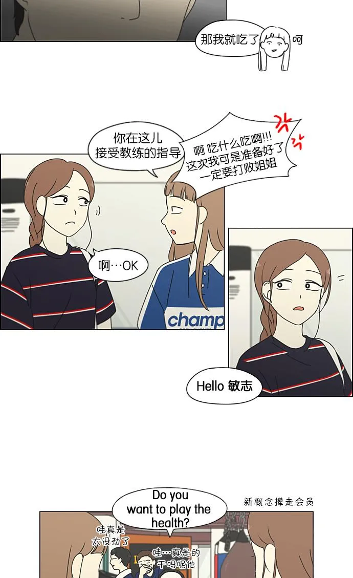 [第207话] 卡路里是美味的战斗力（1） 第42页