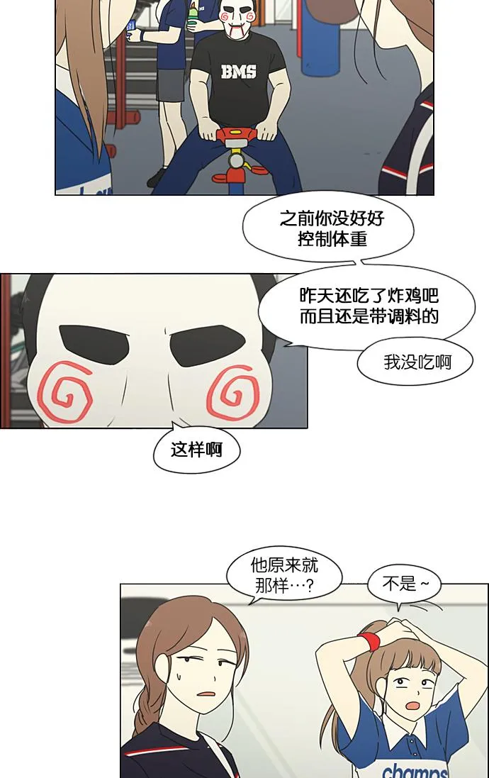 [第207话] 卡路里是美味的战斗力（1） 第43页