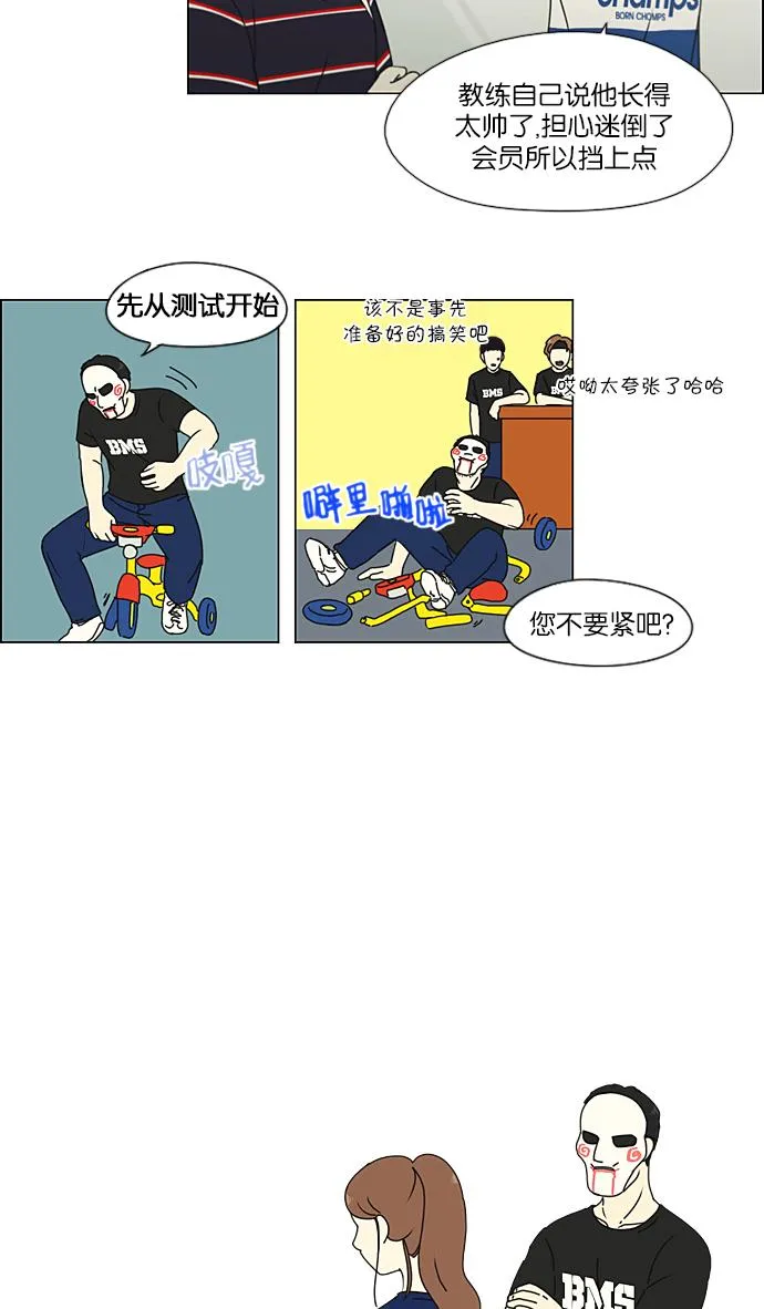 [第207话] 卡路里是美味的战斗力（1） 第44页