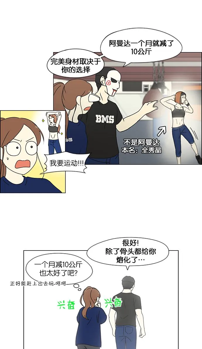 [第207话] 卡路里是美味的战斗力（1） 第46页