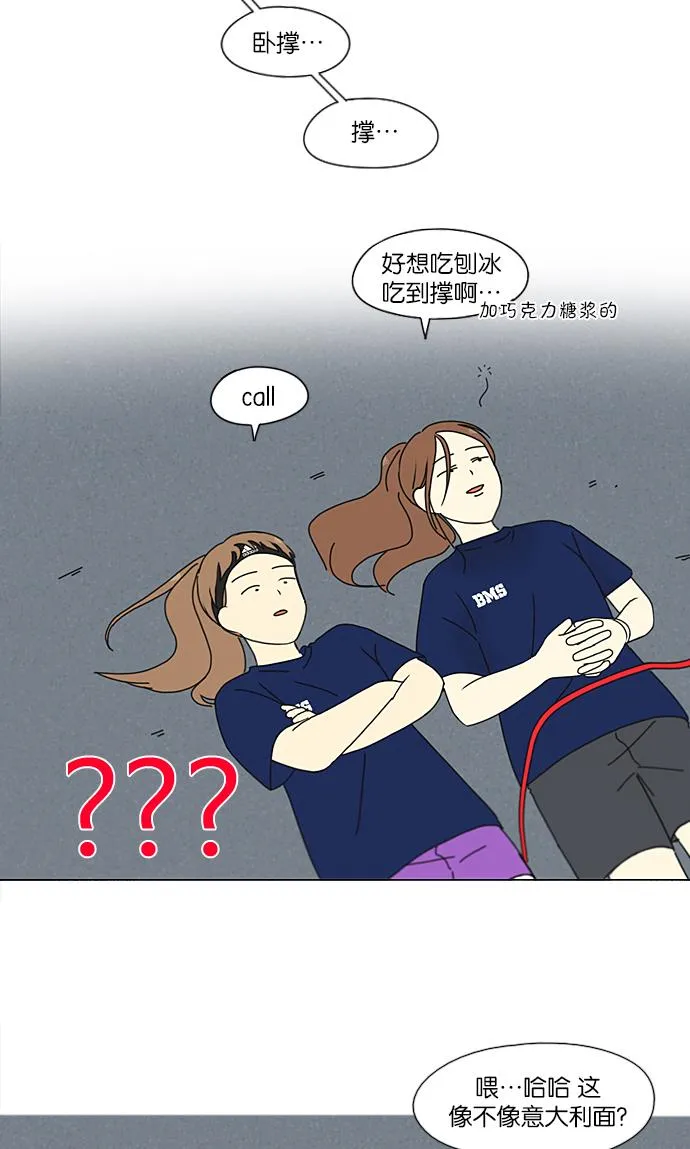 [第207话] 卡路里是美味的战斗力（1） 第53页
