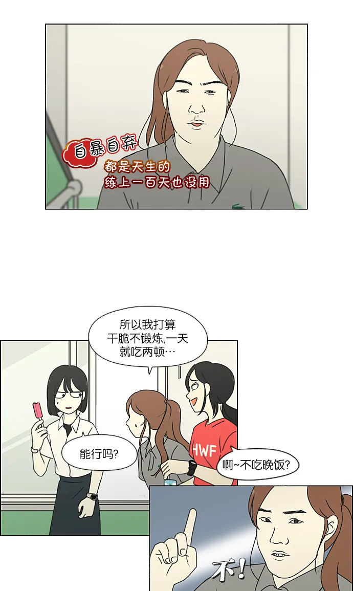[第208话] 卡路里是美味的战斗力（2） 第3页