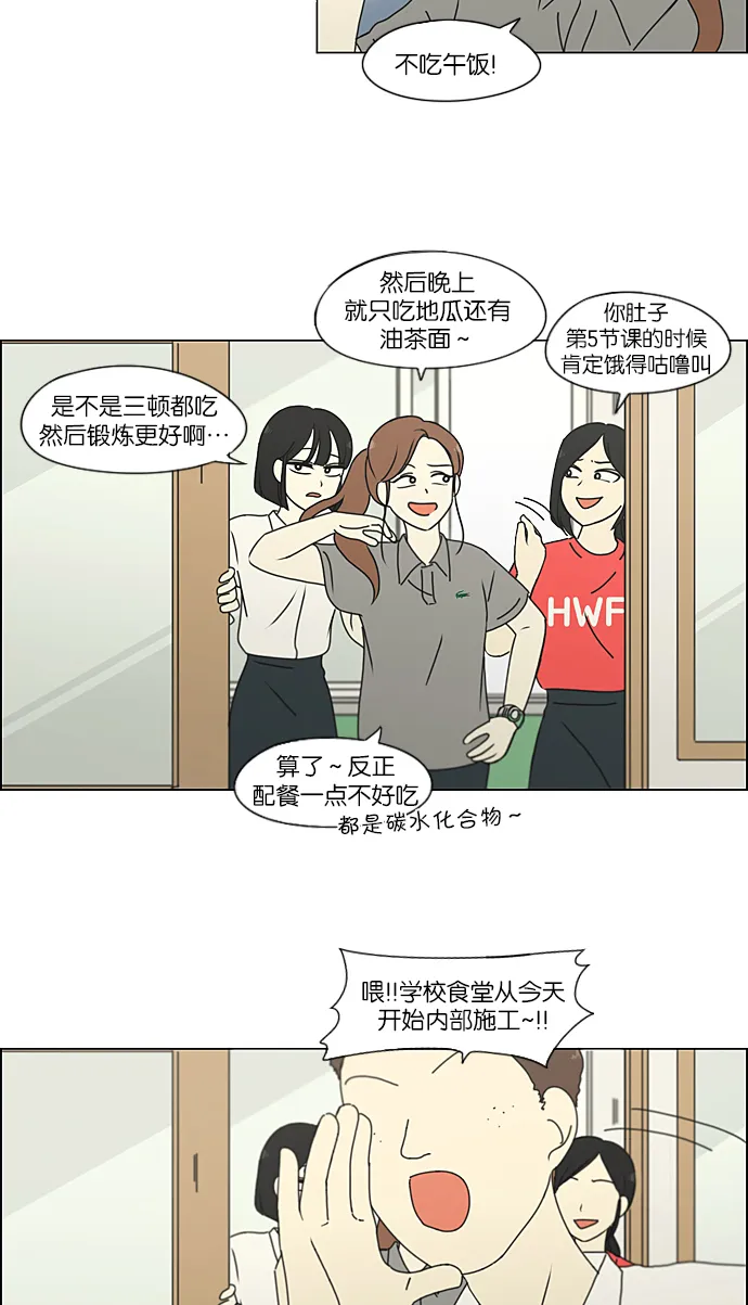 [第208话] 卡路里是美味的战斗力（2） 第4页