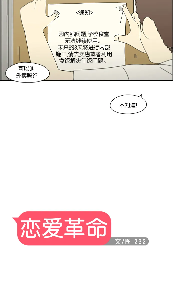 [第208话] 卡路里是美味的战斗力（2） 第6页
