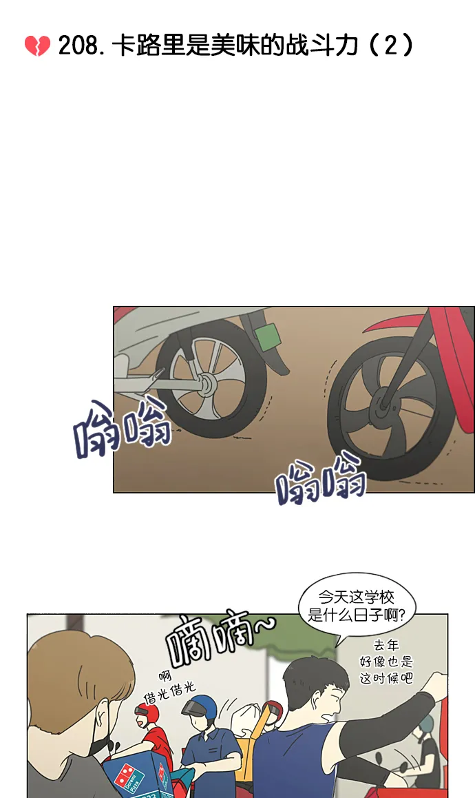 [第208话] 卡路里是美味的战斗力（2） 第7页