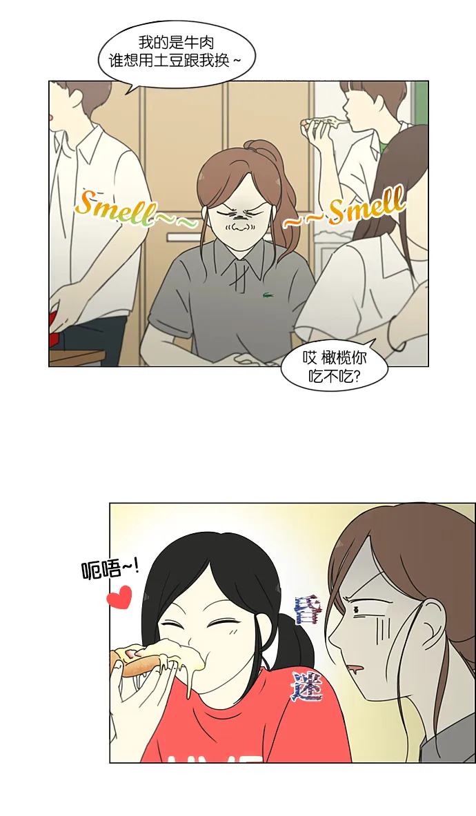 [第208话] 卡路里是美味的战斗力（2） 第9页