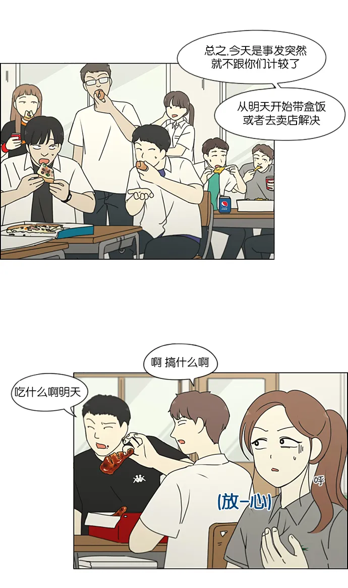 [第208话] 卡路里是美味的战斗力（2） 第11页