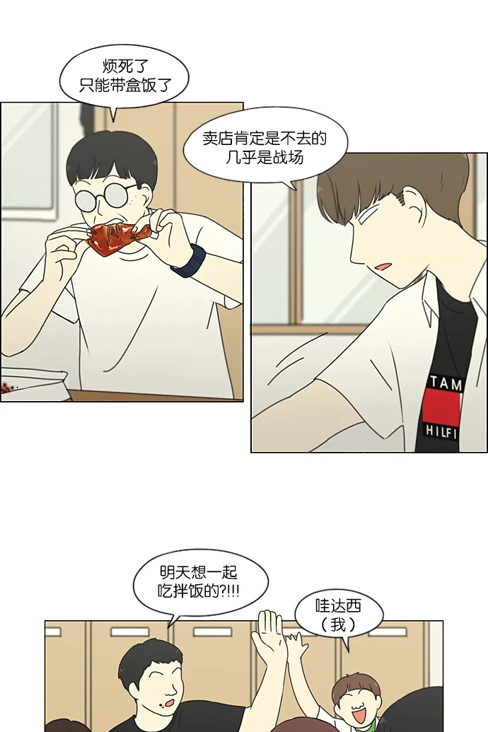[第208话] 卡路里是美味的战斗力（2） 第12页
