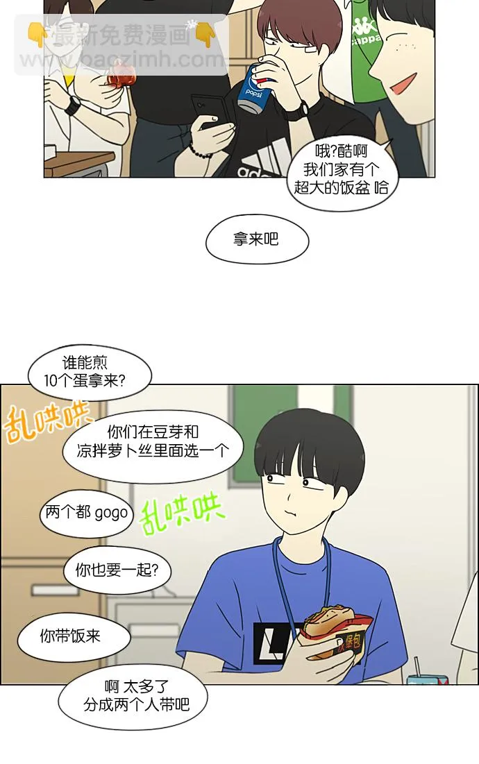 [第208话] 卡路里是美味的战斗力（2） 第13页