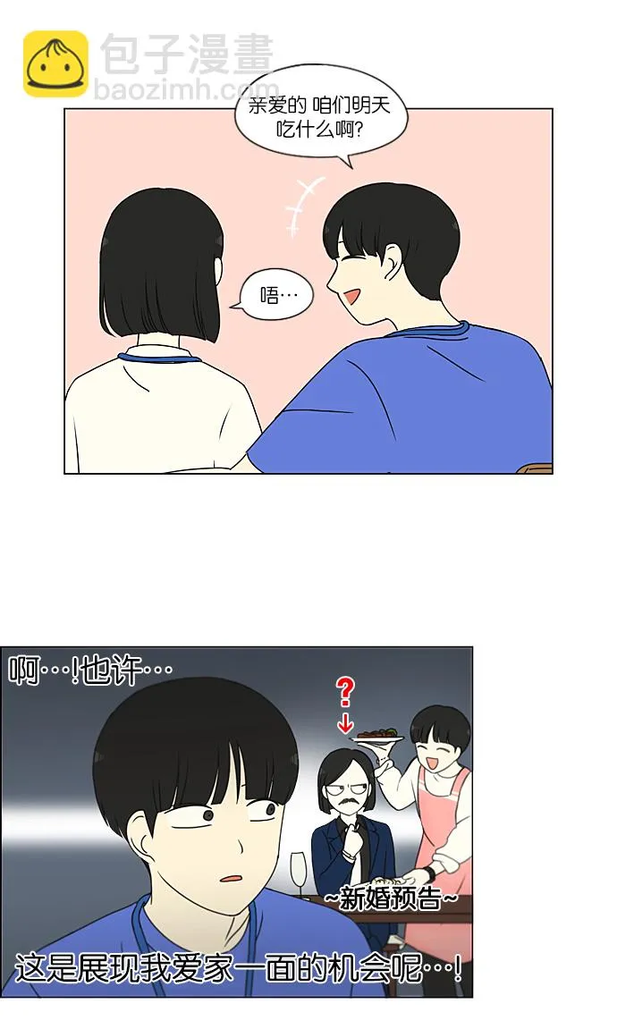 [第208话] 卡路里是美味的战斗力（2） 第14页